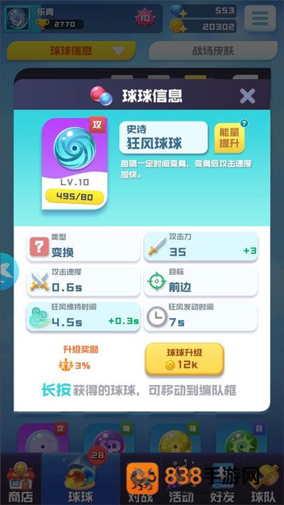 球球英雄最新版
