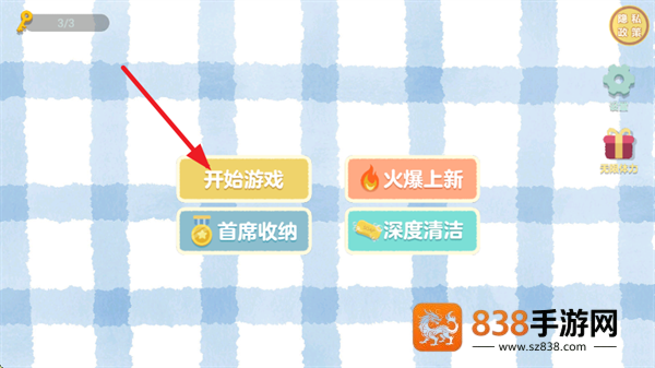 收纳打包达人秀游戏