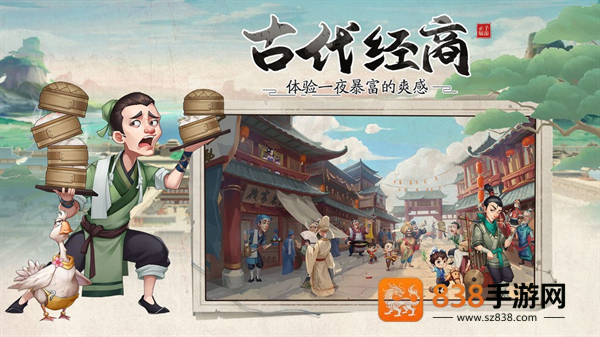 我是大东家游戏