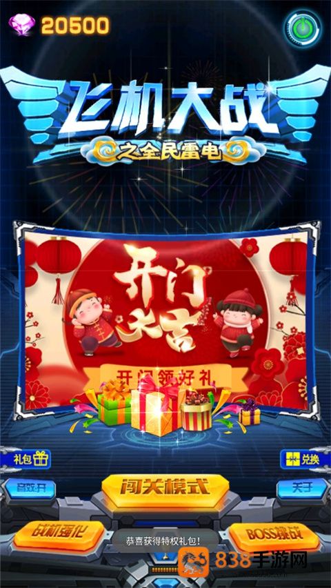 飞机大战之全民雷电游戏