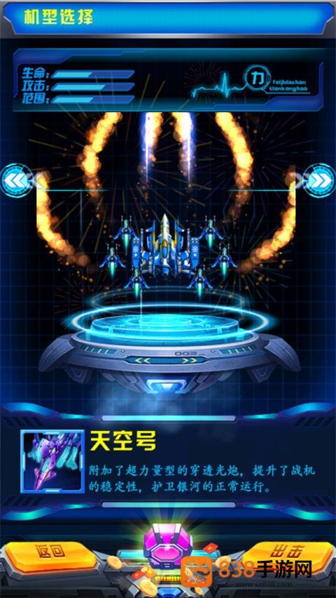 飞机大战之全民雷电游戏