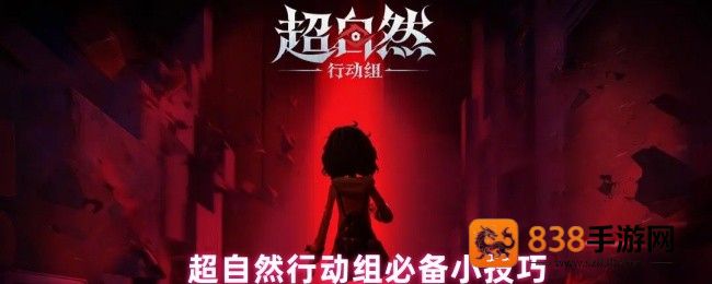 超自然行动组终极技巧宝典
