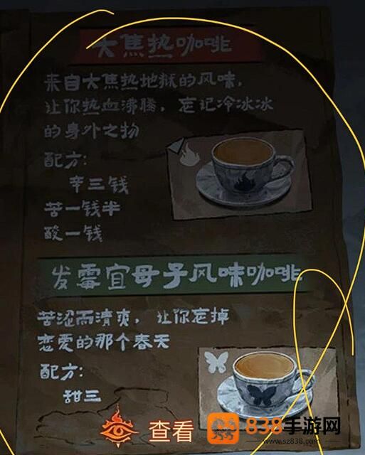 纸嫁衣8千子树咖啡配方解密