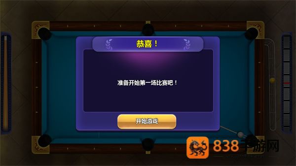 街机台球大师游戏软件V1.0最新版