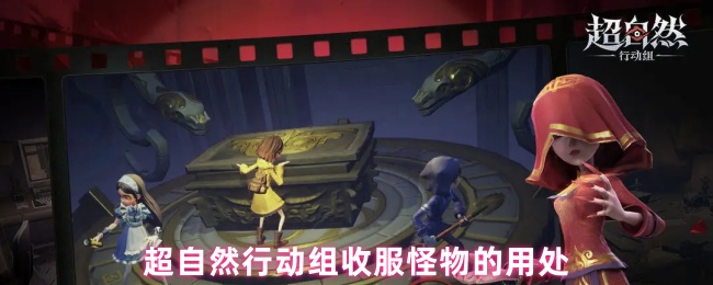 超自然行动组收怪核心价值解析:从威胁到宝藏的策略革命【全攻略】