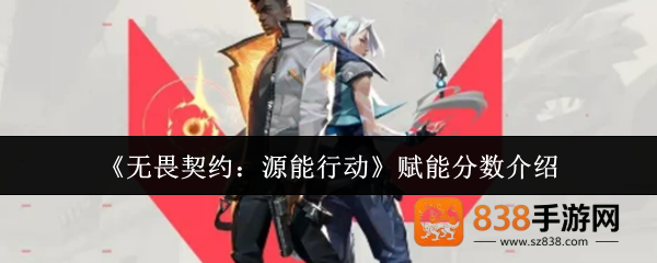无畏契约源能行动赋能战魂冲刺指南