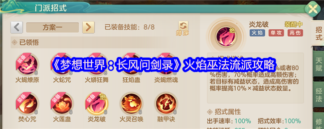 梦想世界火焰巫法终极指南:掌控烈焰,焚尽八荒【核心要点】