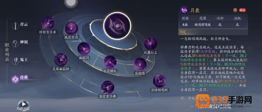 诛仙2合欢职业终极指南