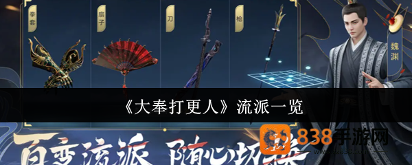 大奉打更人三大流派全解析