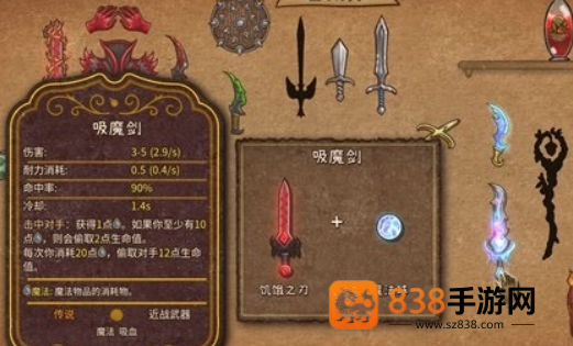 背包乱斗吸魔剑合成全解