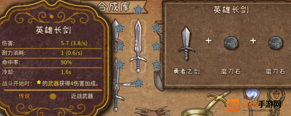 背包乱斗十字剑终极合成指南