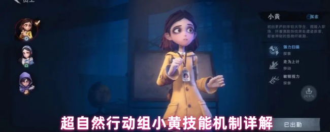 超自然行动组小黄全解析:人形雷达,宝藏无处遁形【全方位秘籍】