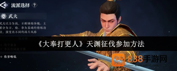 大奉打更人天渊征伐创作大赛开启