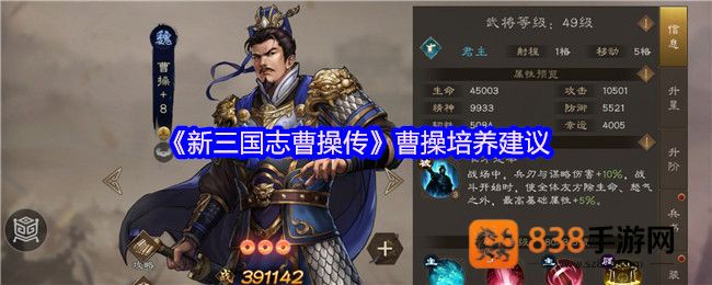 新三国志曹操传