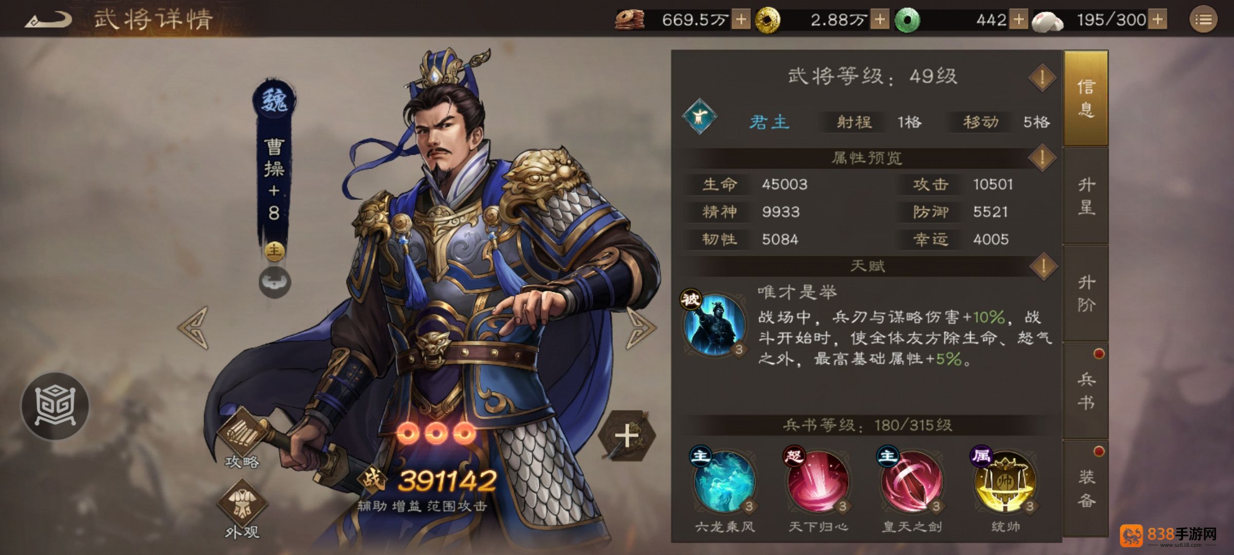 新三国志曹操传
