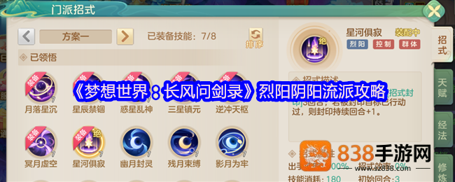 梦想世界烈阳阴阳终极指南