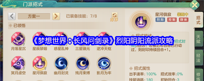 梦想世界烈阳阴阳终极指南:多重封印与镇元防御双路线精通【技巧提升】