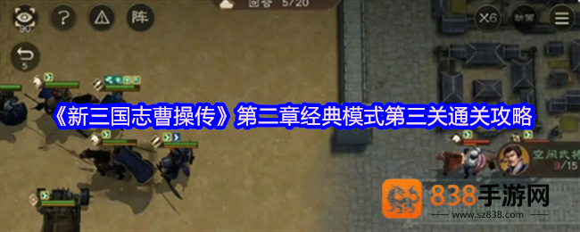 新三国志曹操传濮阳之战三全攻略