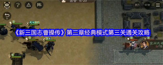 新三国志曹操传濮阳之战三全攻略:分兵合击巧破吕布【详细指南】