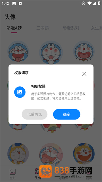 百变美化主题app