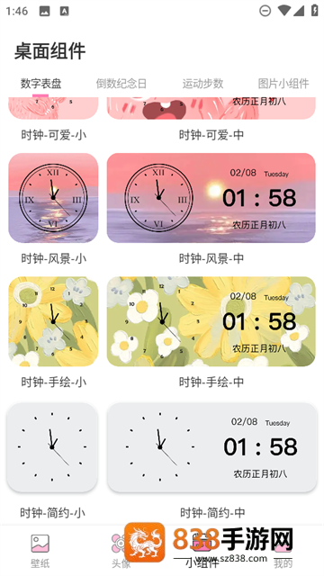 百变美化主题app