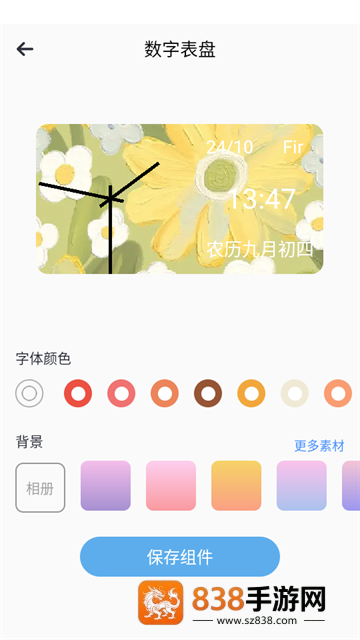 百变美化主题app