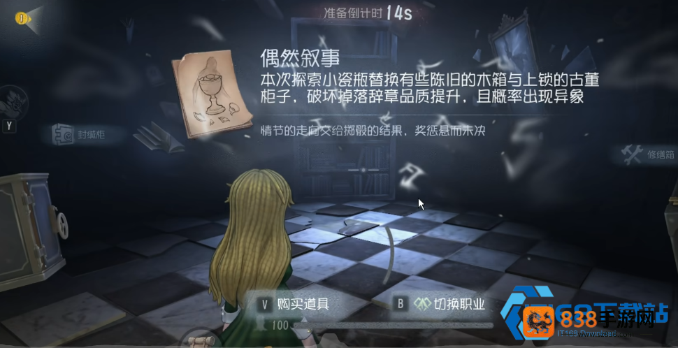 偶然叙事花瓶全变宝箱