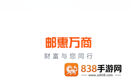 邮惠万商下载