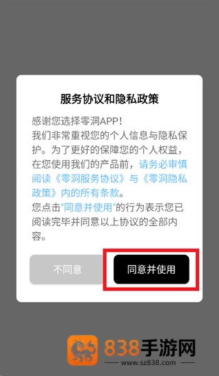 零洞app下载