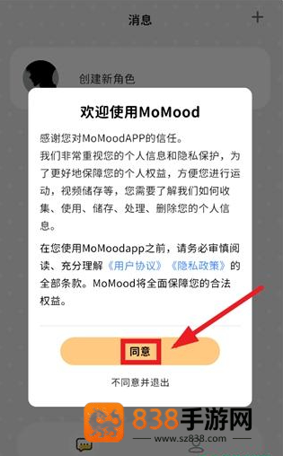momood微聊版app下载