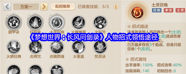 梦想世界长风问剑录领悟系统全攻略:贯通武学经脉的顿悟之道【全面指导】