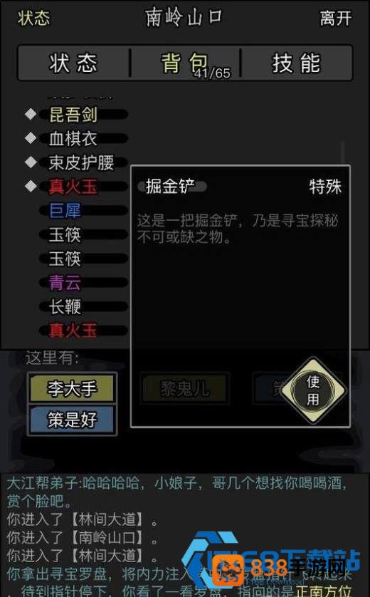 放置江湖东方不败全攻略