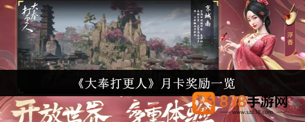 大奉打更人月卡全解析