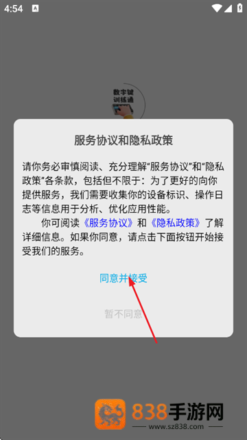 数字键训练通app