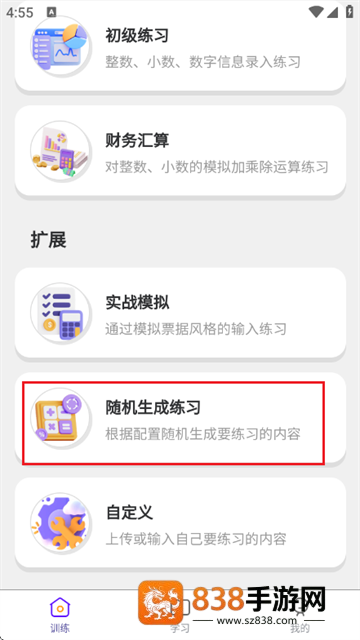 数字键训练通app
