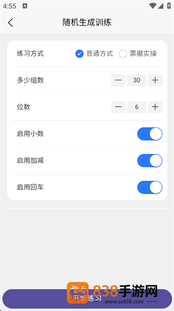 数字键训练通app