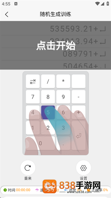 数字键训练通app