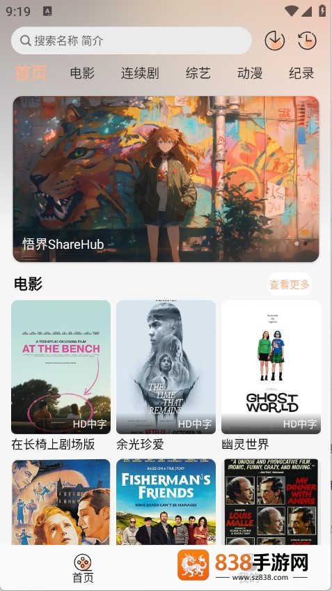 悟界影视app