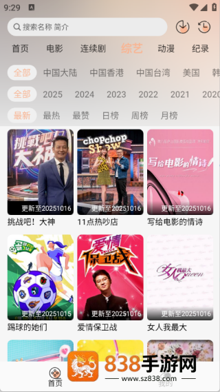 悟界影视app
