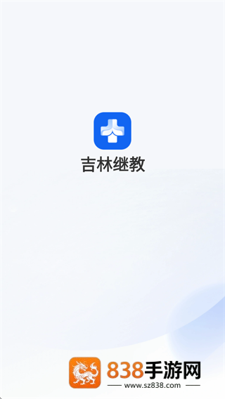 吉林继教app