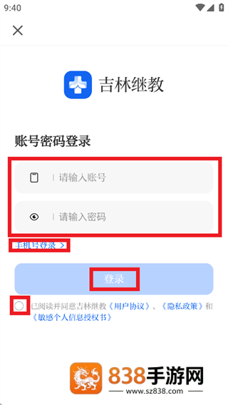 吉林继教app