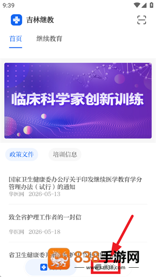 吉林继教app