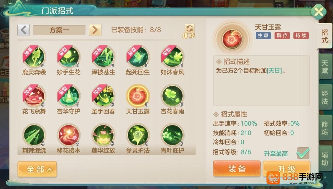 梦想世界长风问剑录生息药师治疗流派攻略详解