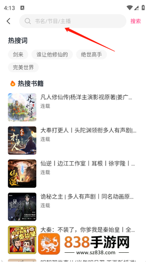 咕噜猫听书app下载官方版
