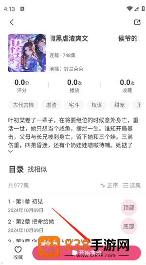 咕噜猫听书app下载官方版