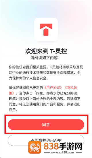 T-灵控app