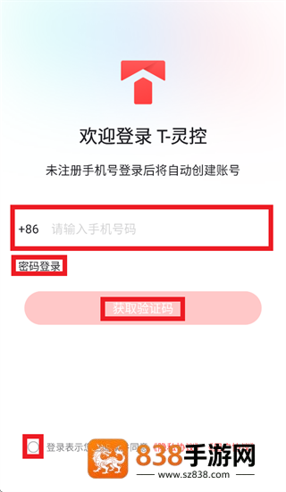 T-灵控app