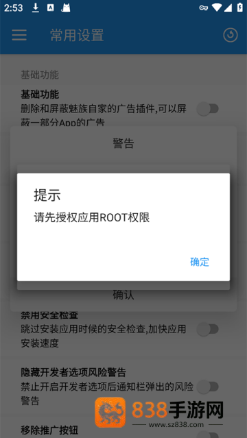 Flyme10助手app