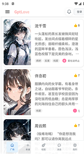 GptLove兼容版官方版下载