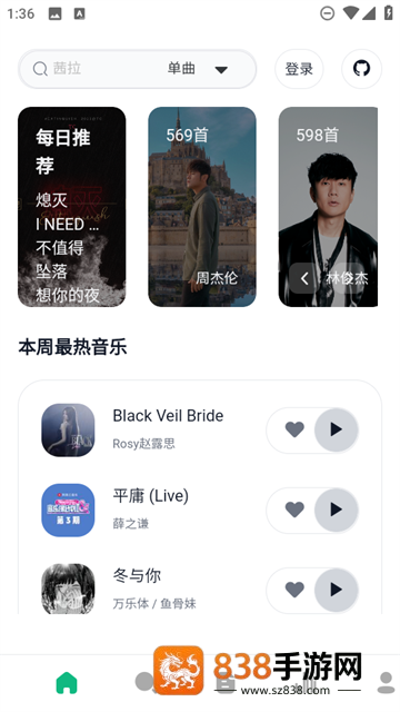 阿尔Music软件